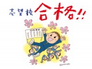 【中3】がんばれ受験生！