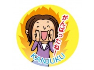 関塾で中学受験をしよう！
