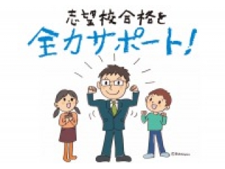 難関校対策コース