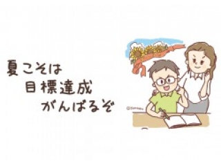 な、な、なんと無料で夏期講習会