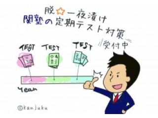 【中学生】定期テスト対策のご案内