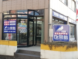 佐倉市のことなら関塾にお任せ下さい♪②