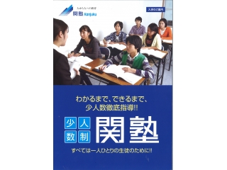 集団指導のご案内