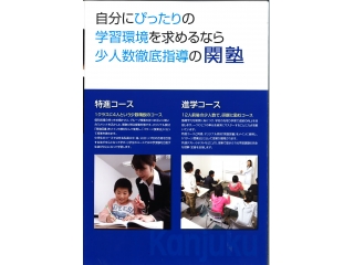 関塾で自習をしよう！