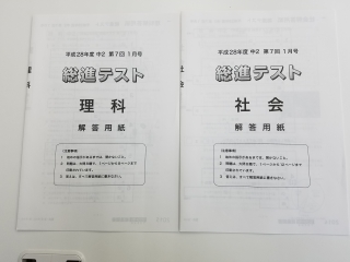 【中学生】総進テストのご案内