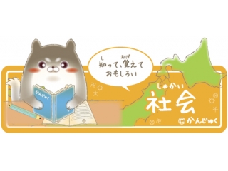 社会の入試問題分析【平成29年千葉県公立】