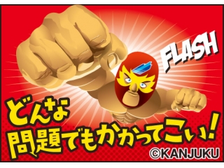 より上を狙って勉強しよう！