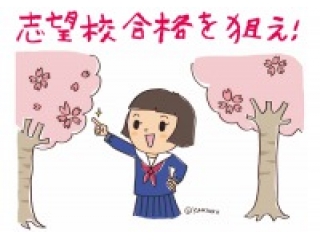 この夏で志望校合格をつかもう！