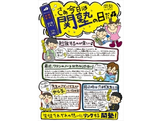 関塾志津駅校の個別指導とは！？