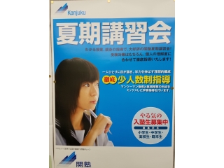 関塾の個別指導