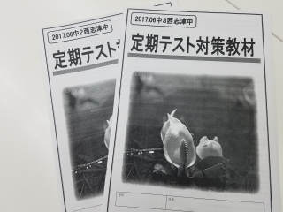 【西志津中】定期テスト対策のご案内