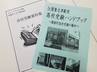 ☆保護者向け☆高校入試説明会のご案内