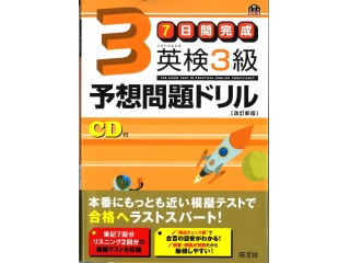 英検対策コース受付中
