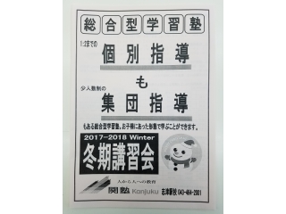 冬期講習会スタート！