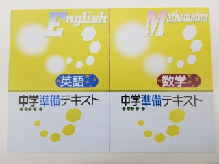 【新中1】中学準備講座