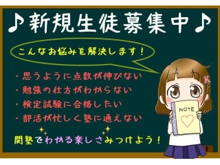 新学年のスタートは関塾で！