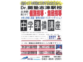 中学準備講座のご案内