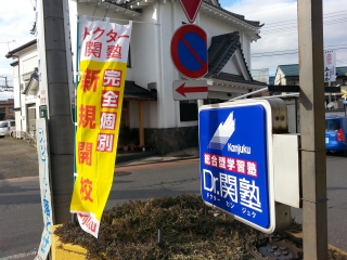 Dr.関塾志津駅校の目印です。
