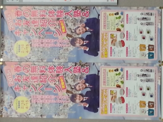 春のお友達紹介キャンペーン