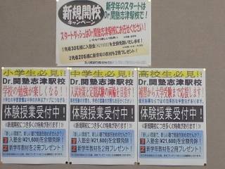 新規開校キャンペーンのご案内