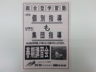 春期講習会のご案内