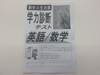 学力診断テスト受付中！