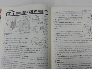 社会は好きですか？