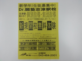 新規開校無料体験！