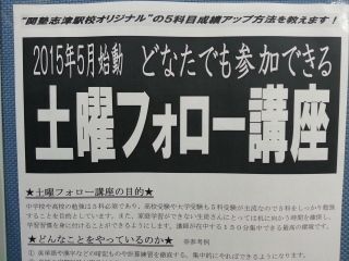 土曜フォロー講座で成績アップ！