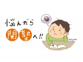 集団指導で5科成績アップ！