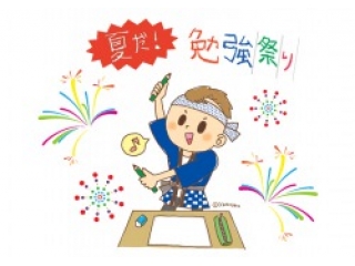夏期講習会後半戦スタート！